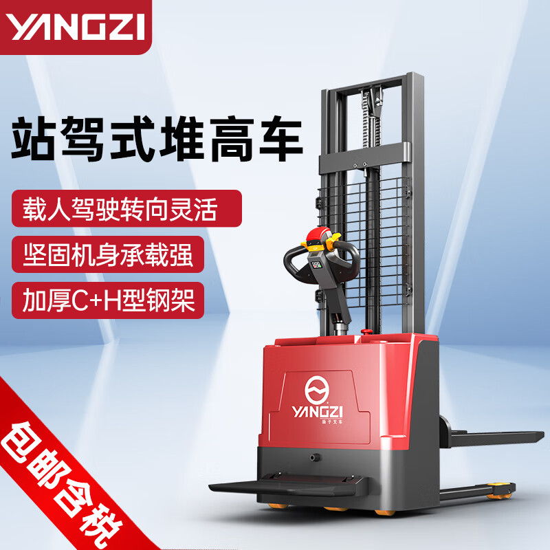 揚子全電動堆高車CDD-B(YZ-PSP)