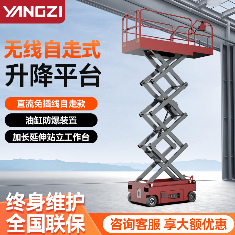 揚子自走剪叉式液壓升降機YZ-ZJ